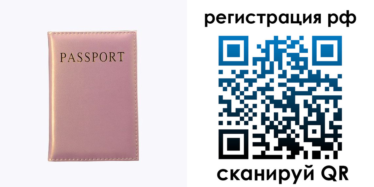 временная регистрация для школы в Кольчугино