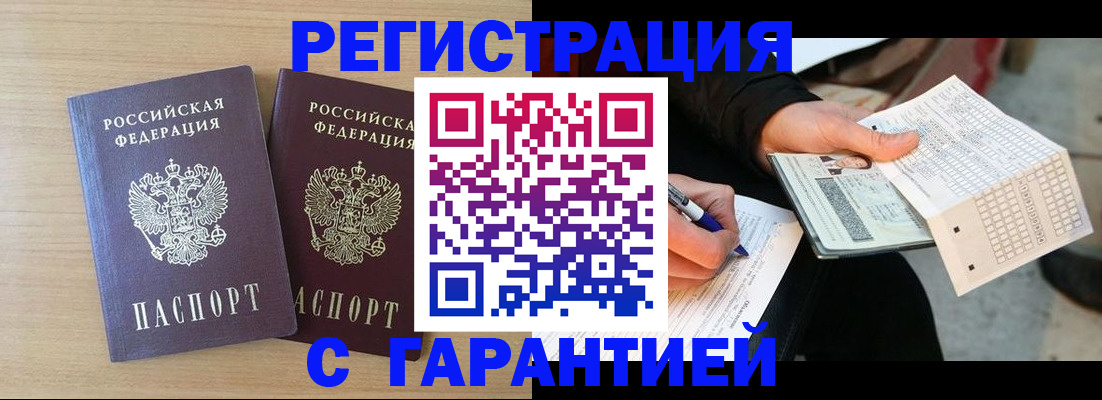 прописка законно в Кольчугино