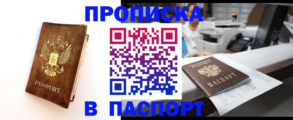 помощь в оформлении временной прописки в Кольчугино